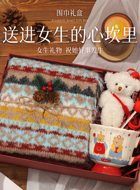生日礼物女生实用高级感红色围巾礼盒送闺蜜2026本命年新年伴手礼