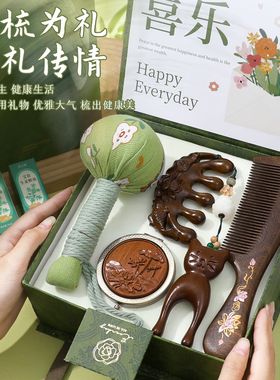 养生礼物2026送员工客户老师妈妈实用木梳礼盒生日礼物女生伴手礼