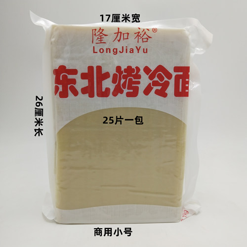 正宗韩式小吃商用大片东北烤冷面