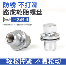 автозапчасть 适用路虎揽胜发现3 4 5 神行2 星脉极光汽车轮胎螺丝轮毂螺帽螺母