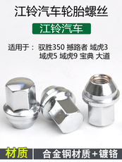 Покрышка винтовой крышкой 适用江铃轮胎螺丝域虎7 5 驭胜350宝典撼路者螺帽后偏心调整螺丝