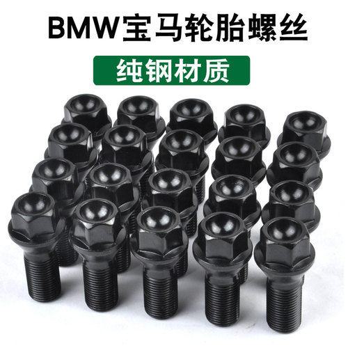 3系5系X3X5X6高强度轮胎螺丝