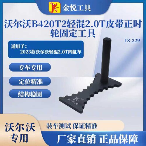 正时专用工具高强度包匹配
