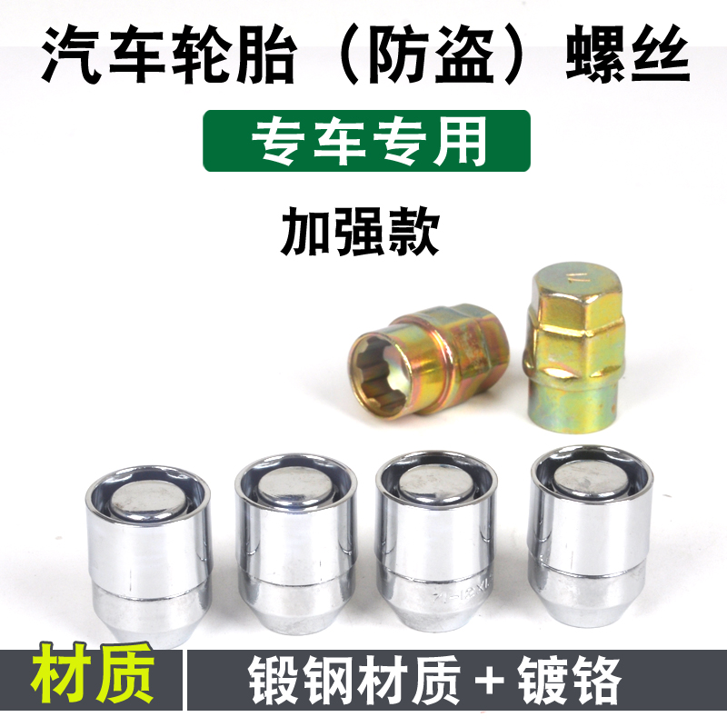 逸动UNIT逸达轮胎防盗螺丝高强度