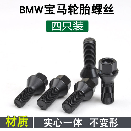 5系3系X5轮胎螺丝迷你轮毂螺帽