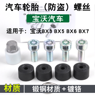 BX7轮胎防盗螺丝BX5后摆臂偏心调整螺丝四轮定位 适用宝沃BX3 BX6