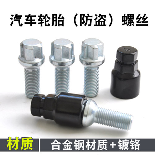 星途轮胎防盗螺丝高强度