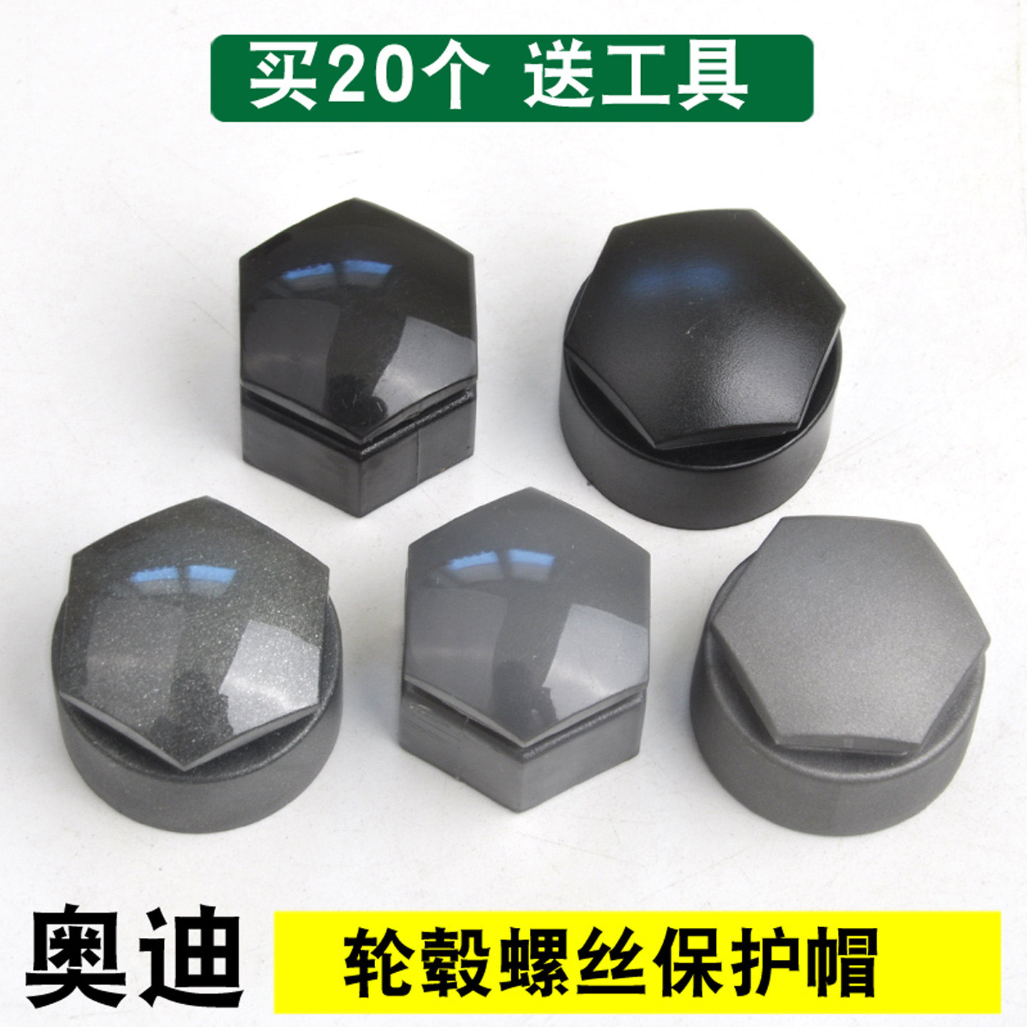 Q5Q7轮胎螺丝盖子螺帽图片