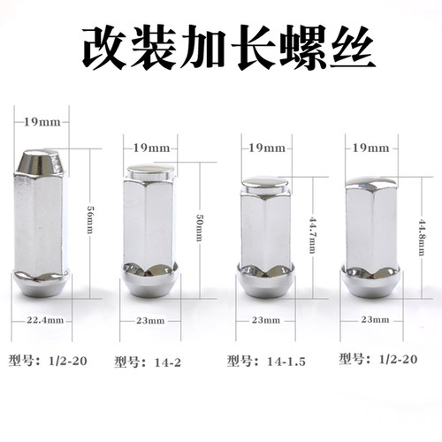 改装专用螺母加长款小孔轮毂使用