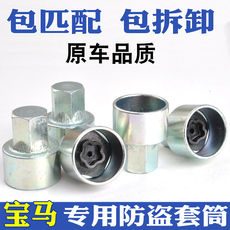 автозапчасть BMW анти-кражи винт рукав 1