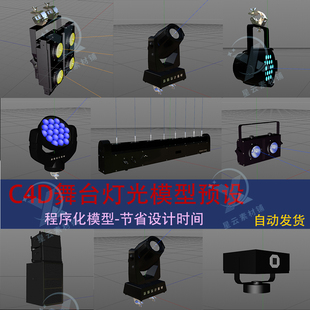 C4D模型舞台灯光程序化模型预设舞美设计光束灯音响投影素材合集