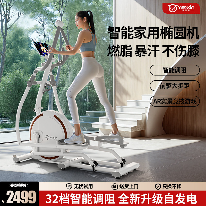 英尔健椭圆机家用超静音太空漫步机椭圆仪健身房运登山机健身器材