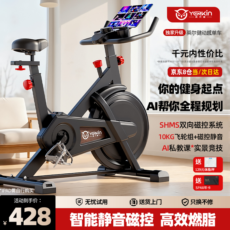 英尔健动感单车磁控家用静音小型自行车室内减肥锻炼运动健身器材