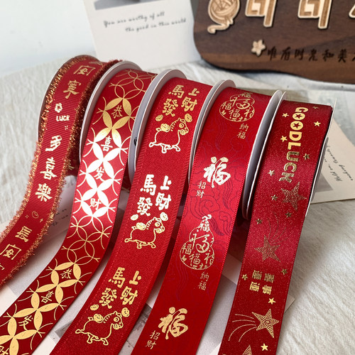 2026年新年中国风国潮春节丝带礼物包装烘焙织带花束资材缎带彩带
