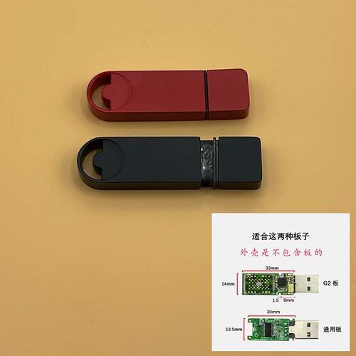 高端金属U盘外壳适合安装通用短板双贴板和G2板