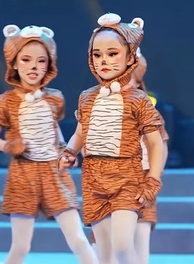 元旦老虎动物演出服武松打虎动物舞蹈服糖果屋里的小老虎表演服装