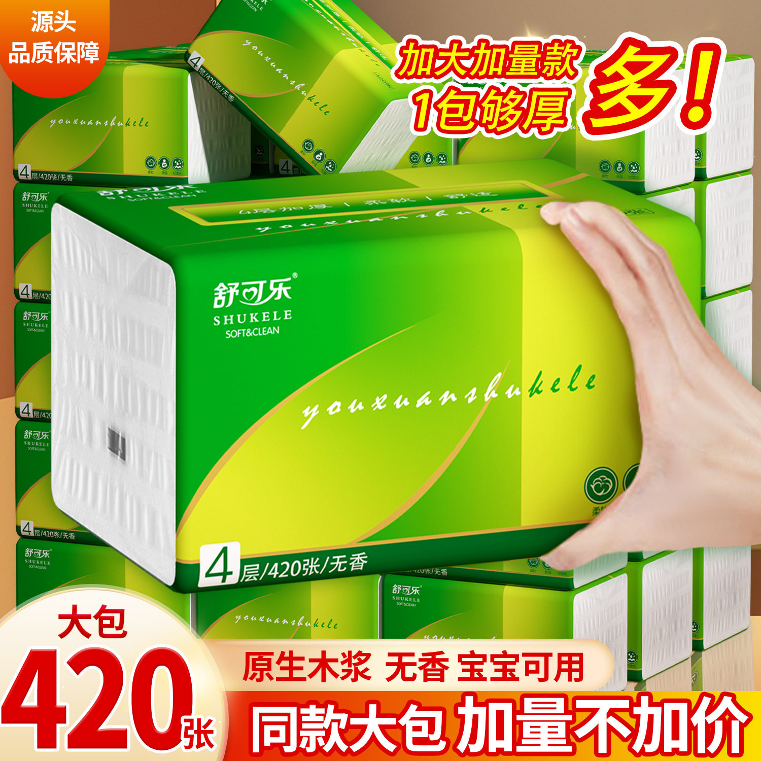 舒可乐420张大号抽纸餐巾纸大尺寸擦手面巾纸家庭实惠装卫生纸巾图片