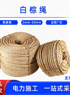 电力一级白棕绳剑麻消防绳马尼拉绳猫抓板缆渔民用绳防汛攀爬绳