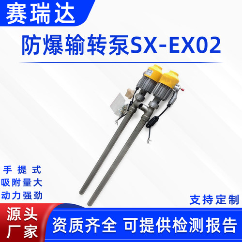 易燃液体抽吸泵防爆输转泵SX-EX02大流量电动传输泵高扬程输送泵