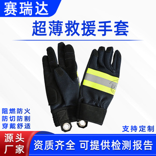 火场救援隔热手套爬绳打绳结灭火防护手套消防拉练超薄救援手套