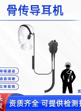头戴式防水耳机消防员接触式通信耳麦骨传导耳机后挂式无线耳麦