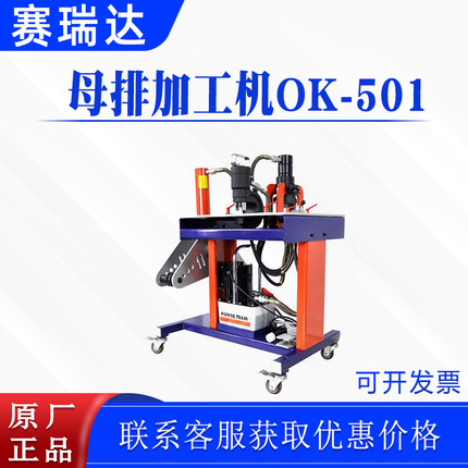 带电作业母排加工机OK-501五合一母线加工组合机便携式铜铝切排机