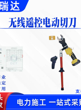 带电作业远程绝缘线缆剪断工具AHSE-HC-4电力无线遥控电动切刀