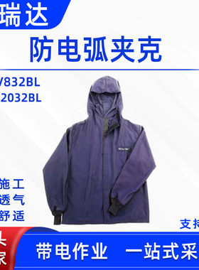 Salisbury防电弧服JSHV832BL/JSHV2032BL防电防尘夹克防护服