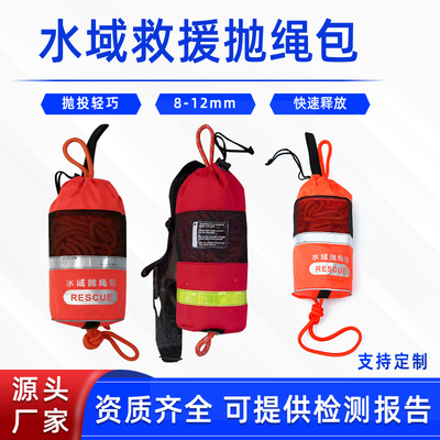 水域救援抛绳包防汛抢险漂浮绳索水面浮力绳投掷袋水上救生绳包