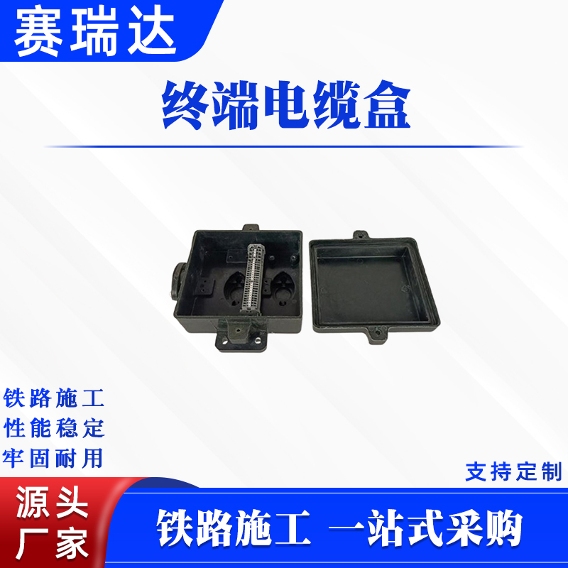 铁路施工终端电缆盒复合材料信号箱盒变压器箱轨道检修工具