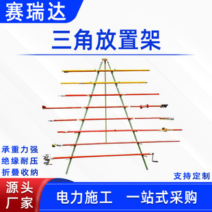 电力储物挂架绝缘工具架带电作业三角放置架环氧树脂工具吊物架