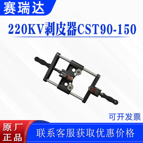 带电作业220KV剥皮器CST90-150多用途高压电缆剥除器
