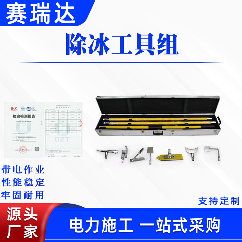 高压线路除冰工具组带电作业接触网打冰杆可伸缩去冰操作杆