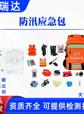 抢险救援多用途防汛应急包20件套森林防火背囊雨季巡防救生包