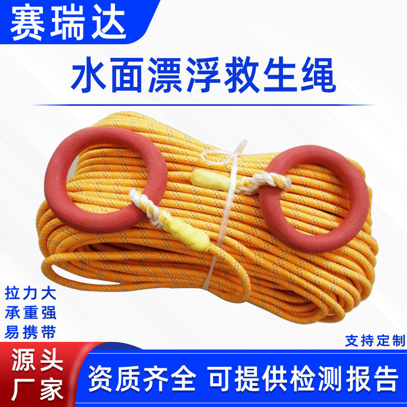 浮潜反光安全救援绳水面漂浮救生绳SX-PFS防汛抗洪抢险投掷打捞绳