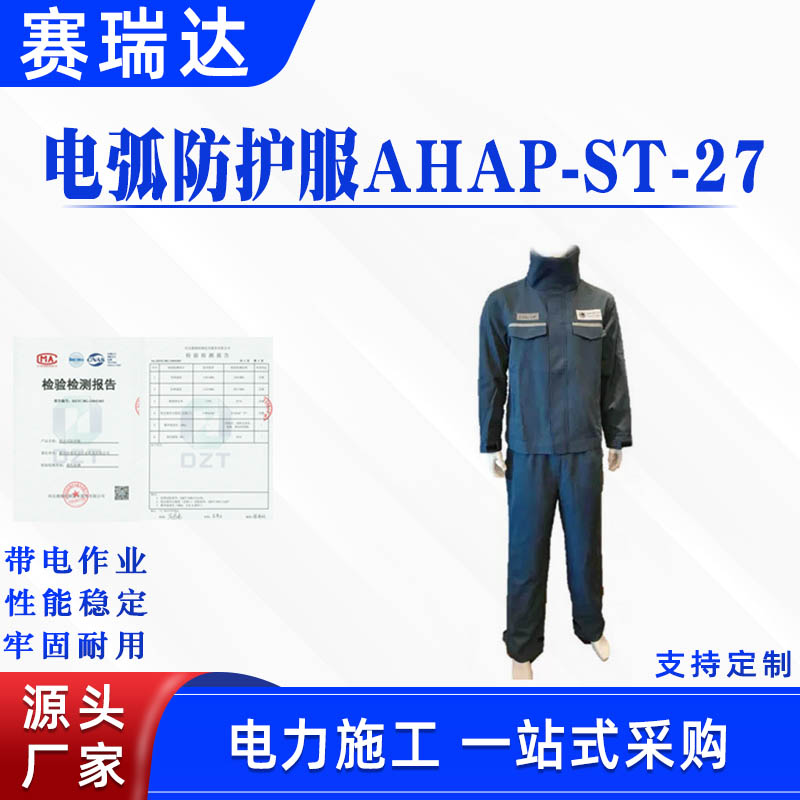 带电作业防触电服分体服套装电弧防护服阻燃防电弧服套装