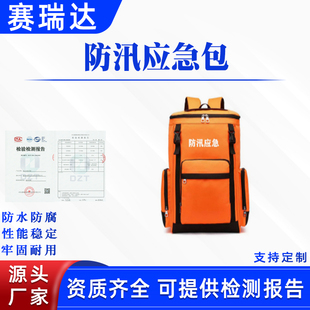 汛期防水物资储备双肩包抗震救灾防护背包多用途防汛应急包