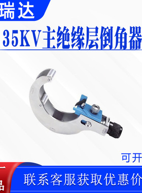 电力35KV主绝缘层倒角器CST335电缆末端处理器高空电缆削尖器