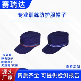 消防员专业训练防护服帽子火焰蓝消防备勤帽作训帽户外救援平顶帽