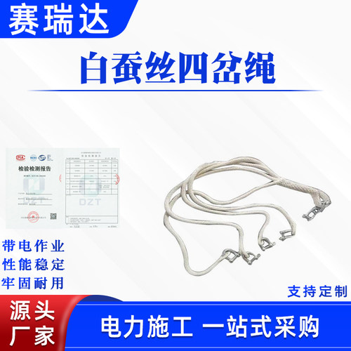 电力施工防护安全绳子白蚕丝四岔绳沟式耐压涤纶牵引绳耐高压吊绳