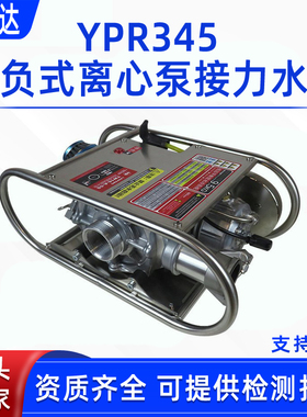 山林扑火救援引水泵YPR345背负式离心泵接力泵高扬程灭火抽水泵