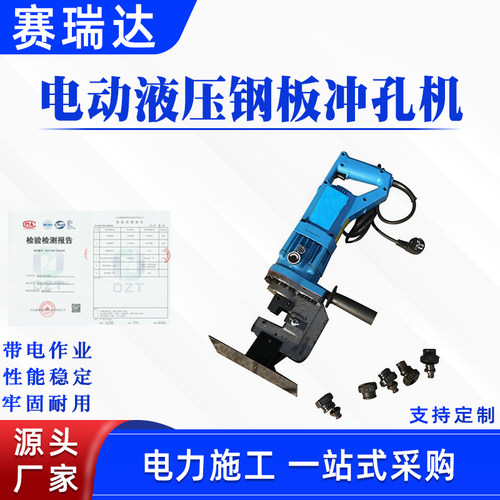 电动液压钢板冲孔机小型干挂角钢打孔器槽钢角铁开孔机器