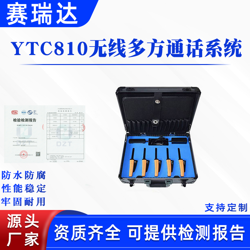 YTC810无线多方通话系统配电输电抢修通话设备蓝牙多方通话工具