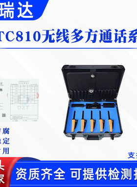 YTC810无线多方通话系统配电输电抢修通话设备蓝牙多方通话工具
