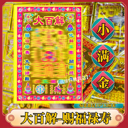 大白解纸烫金精品纸质张张烫金19*13厘米小满金民族风祈福用品