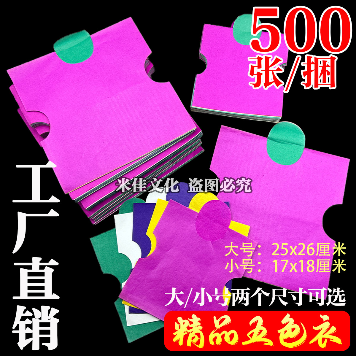 中元老式拜山五色衣纸