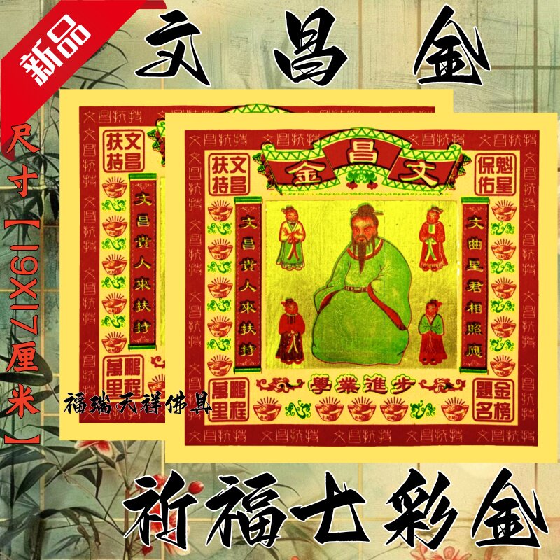 文昌金纸祈福拜拜用品传统节日文化纸纸品纹样佛具节日装扮