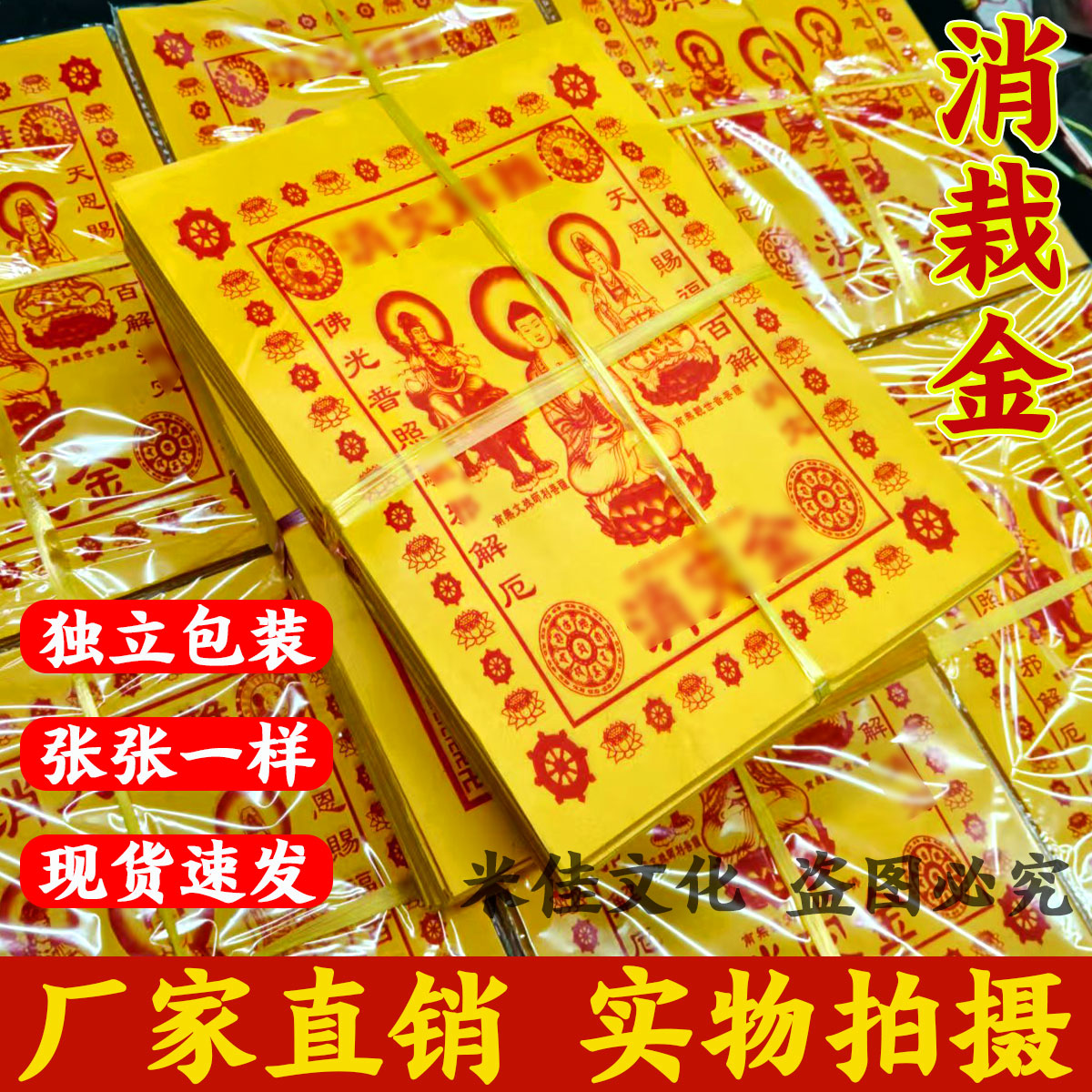 16开大黄纸 消载金 厂家批发极速发货包邮