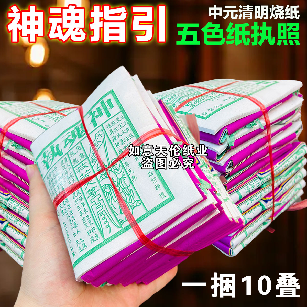 神魂执照幽衣幽禄中元烧纸