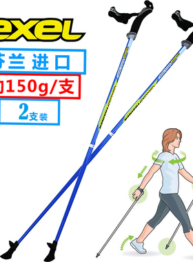 芬兰进口exeL越野行走杖持杖健走健身户外徒步超轻碳素登山杖2支